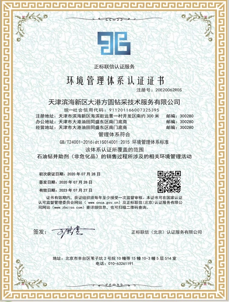 環(huán)境管理體系認(rèn)證證書