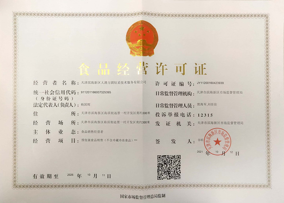 食品經(jīng)營(yíng)許可證