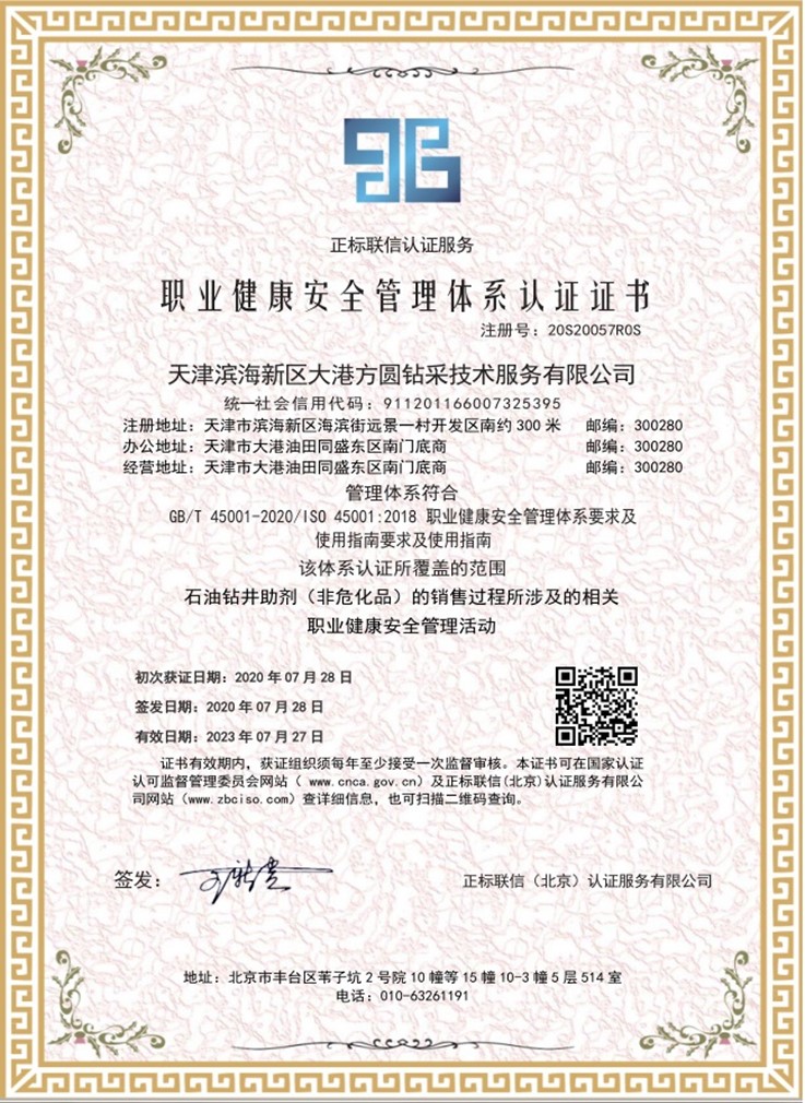 職業(yè)健康安全管理體系認(rèn)證證書(shū)