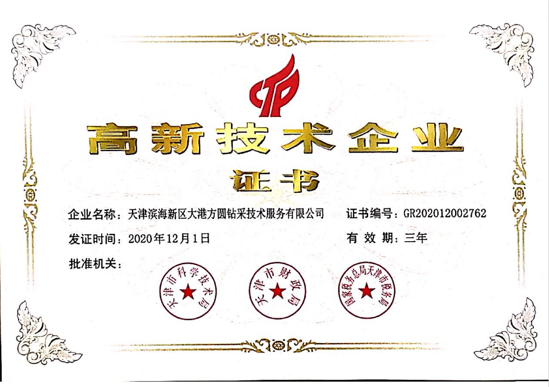 高新技術(shù)企業(yè)證書(shū)