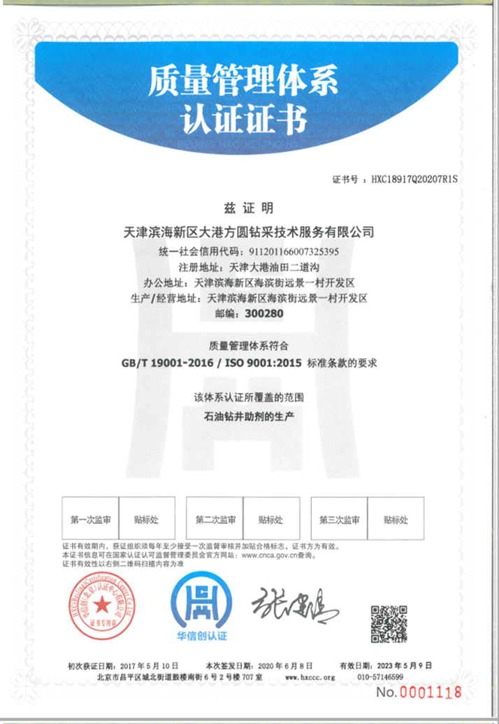 質(zhì)量管理體系認(rèn)證證書(shū)